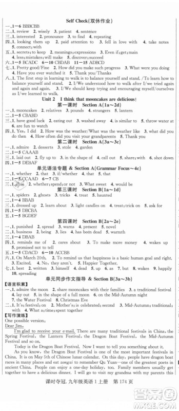 新世纪出版社2021课时夺冠英语九年级上册R人教版答案