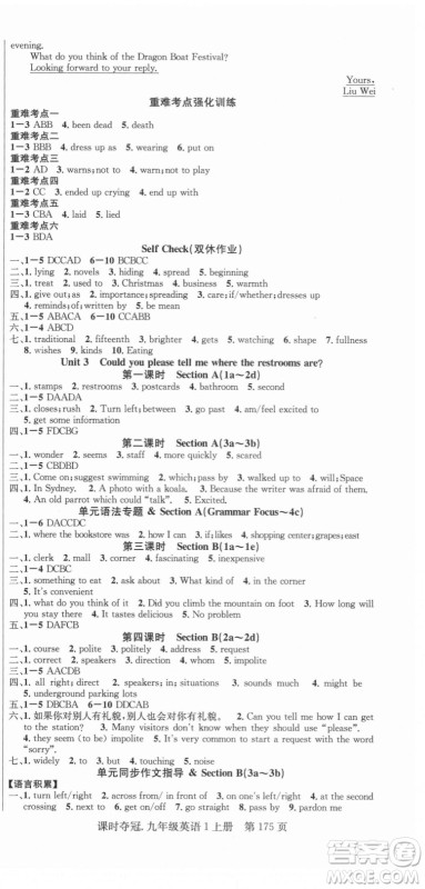 新世纪出版社2021课时夺冠英语九年级上册R人教版答案