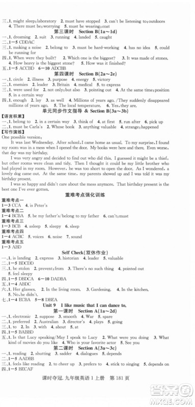 新世纪出版社2021课时夺冠英语九年级上册R人教版答案