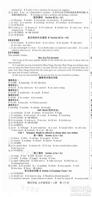 新世纪出版社2021课时夺冠英语九年级上册R人教版答案