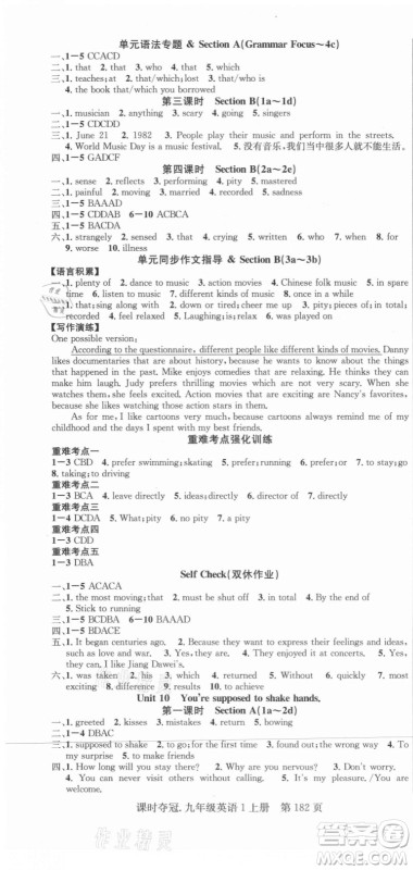 新世纪出版社2021课时夺冠英语九年级上册R人教版答案 新世纪出版社2021课时夺冠英语九年级上册R人教版答案