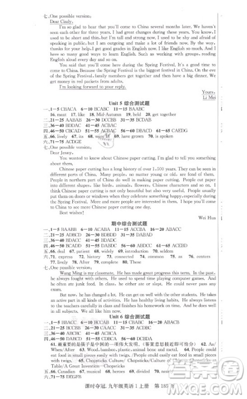 新世纪出版社2021课时夺冠英语九年级上册R人教版答案