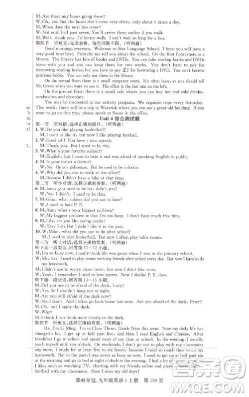 新世纪出版社2021课时夺冠英语九年级上册R人教版答案 新世纪出版社2021课时夺冠英语九年级上册R人教版答案