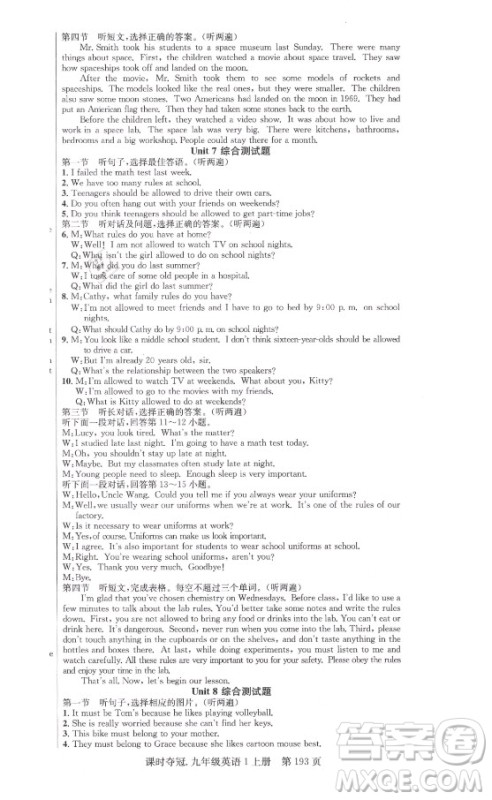 新世纪出版社2021课时夺冠英语九年级上册R人教版答案 新世纪出版社2021课时夺冠英语九年级上册R人教版答案