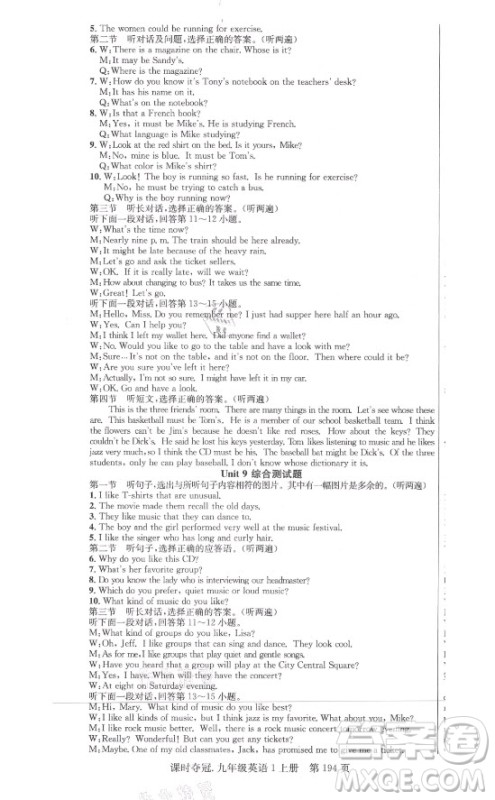 新世纪出版社2021课时夺冠英语九年级上册R人教版答案 新世纪出版社2021课时夺冠英语九年级上册R人教版答案