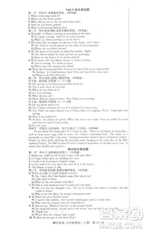 新世纪出版社2021课时夺冠英语九年级上册R人教版答案