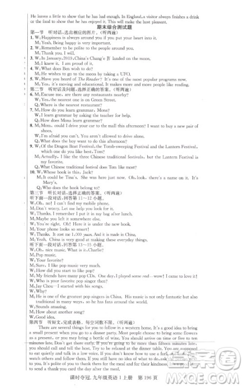 新世纪出版社2021课时夺冠英语九年级上册R人教版答案 新世纪出版社2021课时夺冠英语九年级上册R人教版答案