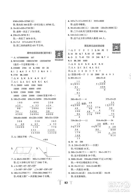 陕西师范大学出版总社有限公司2021小学学霸冲A卷四年级数学上册QD青岛版答案