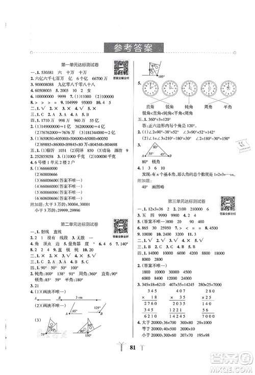 陕西师范大学出版总社有限公司2021小学学霸冲A卷四年级数学上册QD青岛版答案