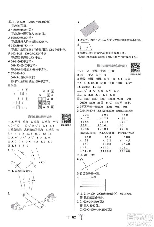 陕西师范大学出版总社有限公司2021小学学霸冲A卷四年级数学上册QD青岛版答案