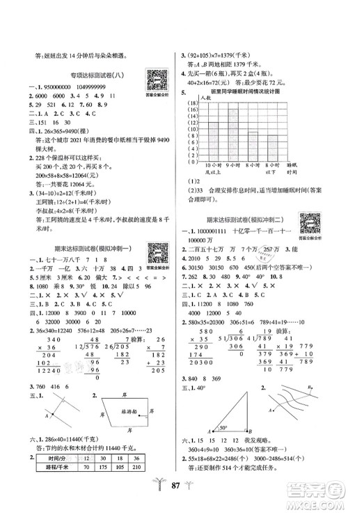 陕西师范大学出版总社有限公司2021小学学霸冲A卷四年级数学上册QD青岛版答案