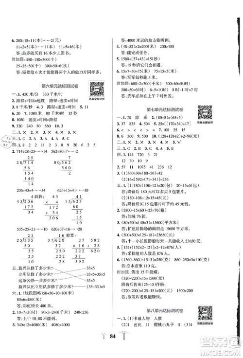 陕西师范大学出版总社有限公司2021小学学霸冲A卷四年级数学上册QD青岛版答案