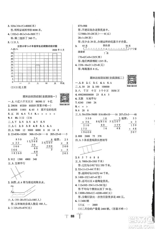 陕西师范大学出版总社有限公司2021小学学霸冲A卷四年级数学上册QD青岛版答案
