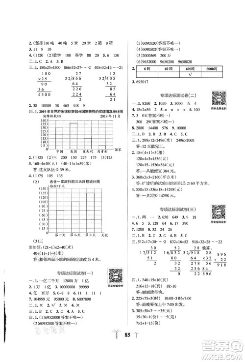 陕西师范大学出版总社有限公司2021小学学霸冲A卷四年级数学上册QD青岛版答案