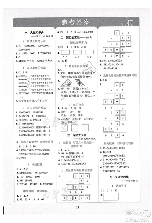 陕西师范大学出版总社有限公司2021小学学霸冲A卷四年级数学上册QD青岛版答案