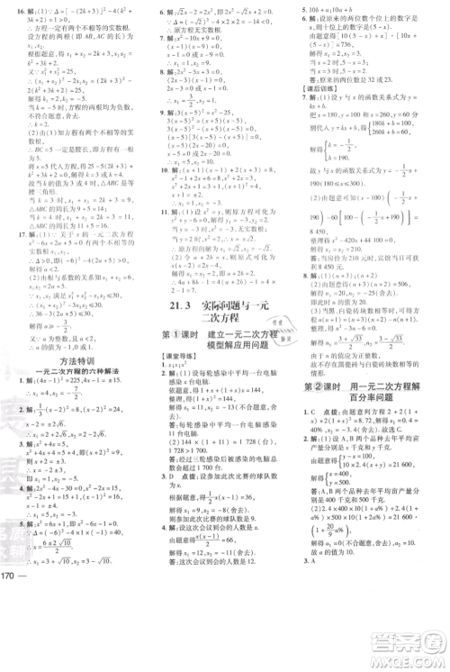 吉林教育出版社2021点拨训练课时作业本九年级上册数学人教版参考答案