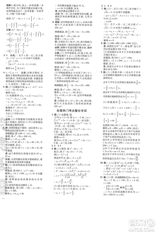 吉林教育出版社2021点拨训练课时作业本九年级上册数学人教版参考答案
