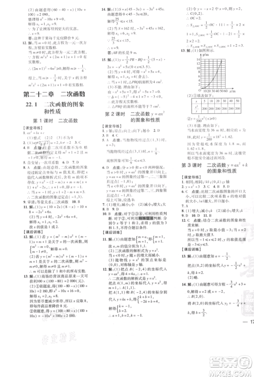 吉林教育出版社2021点拨训练课时作业本九年级上册数学人教版参考答案