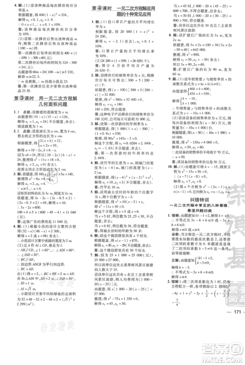 吉林教育出版社2021点拨训练课时作业本九年级上册数学人教版参考答案