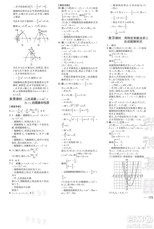 吉林教育出版社2021点拨训练课时作业本九年级上册数学人教版参考答案