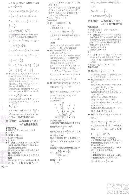 吉林教育出版社2021点拨训练课时作业本九年级上册数学人教版参考答案