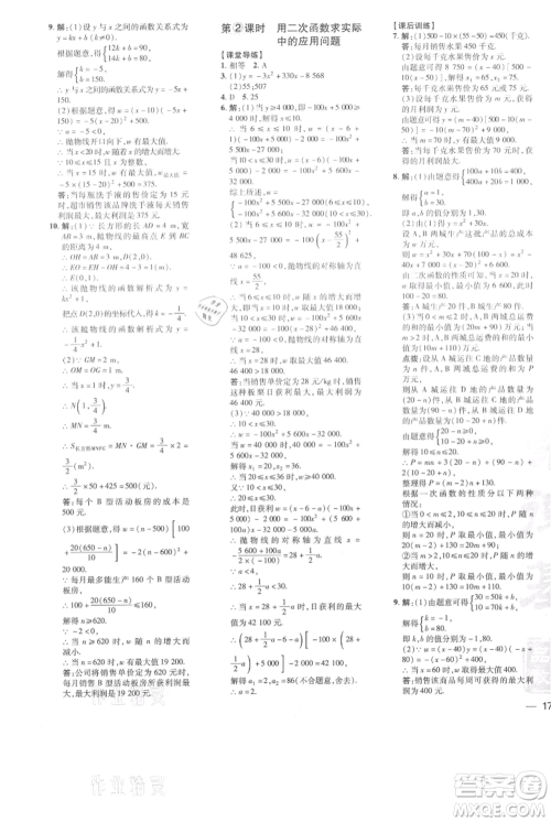 吉林教育出版社2021点拨训练课时作业本九年级上册数学人教版参考答案