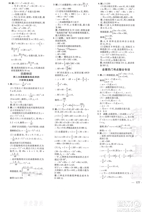 吉林教育出版社2021点拨训练课时作业本九年级上册数学人教版参考答案