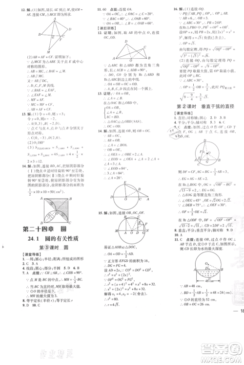 吉林教育出版社2021点拨训练课时作业本九年级上册数学人教版参考答案