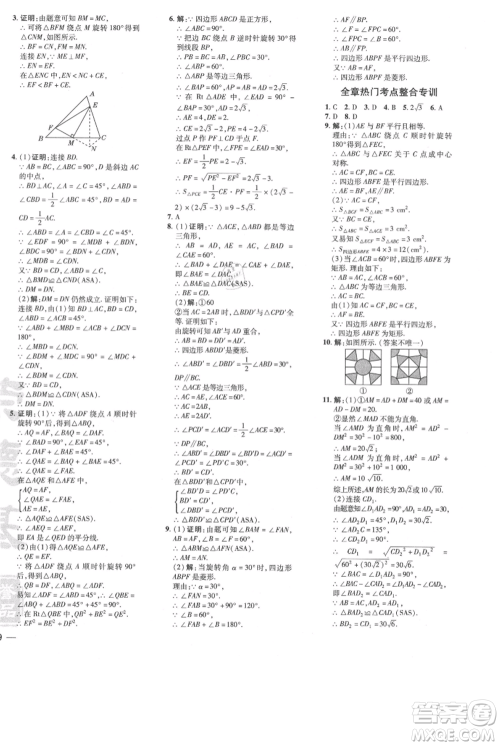 吉林教育出版社2021点拨训练课时作业本九年级上册数学人教版参考答案