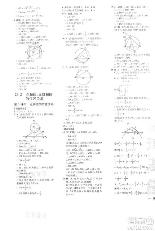 吉林教育出版社2021点拨训练课时作业本九年级上册数学人教版参考答案