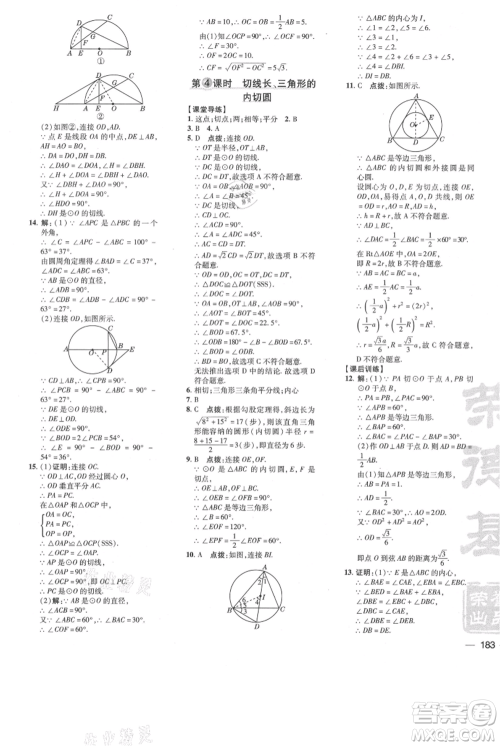 吉林教育出版社2021点拨训练课时作业本九年级上册数学人教版参考答案