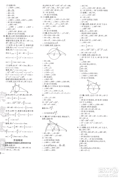 吉林教育出版社2021点拨训练课时作业本九年级上册数学人教版参考答案