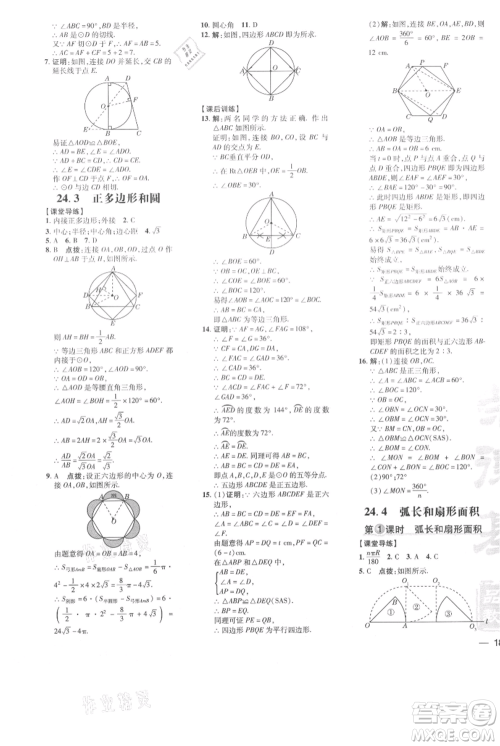 吉林教育出版社2021点拨训练课时作业本九年级上册数学人教版参考答案