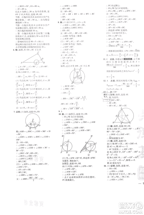 吉林教育出版社2021点拨训练课时作业本九年级上册数学人教版参考答案