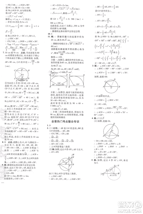 吉林教育出版社2021点拨训练课时作业本九年级上册数学人教版参考答案