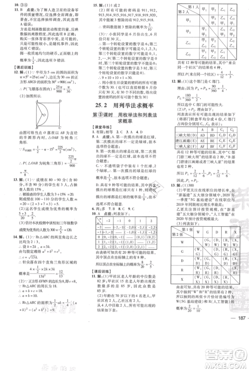 吉林教育出版社2021点拨训练课时作业本九年级上册数学人教版参考答案