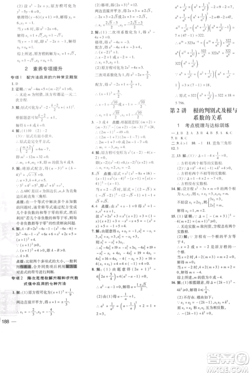 吉林教育出版社2021点拨训练课时作业本九年级上册数学人教版参考答案