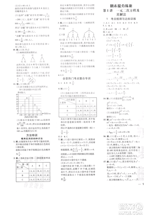 吉林教育出版社2021点拨训练课时作业本九年级上册数学人教版参考答案