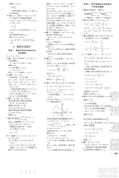 吉林教育出版社2021点拨训练课时作业本九年级上册数学人教版参考答案