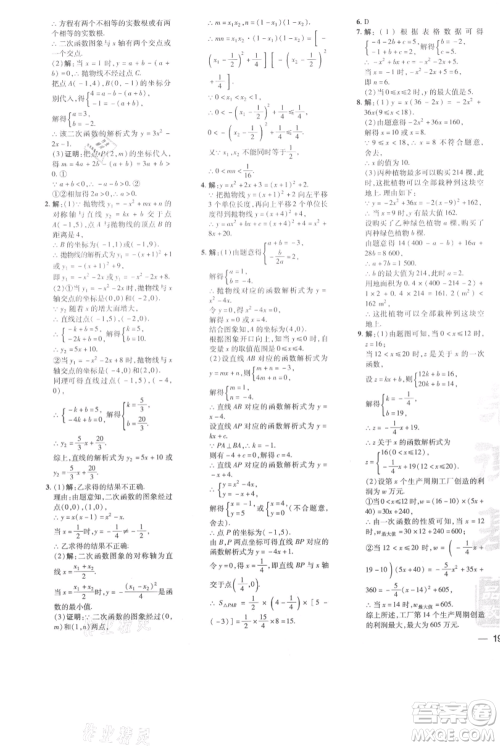吉林教育出版社2021点拨训练课时作业本九年级上册数学人教版参考答案