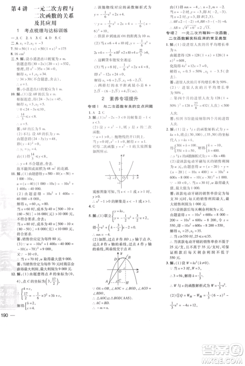 吉林教育出版社2021点拨训练课时作业本九年级上册数学人教版参考答案