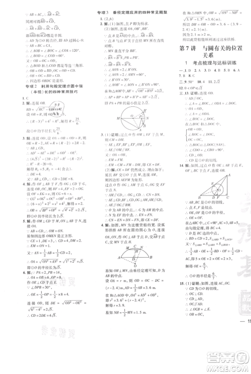 吉林教育出版社2021点拨训练课时作业本九年级上册数学人教版参考答案