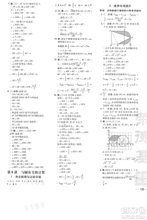 吉林教育出版社2021点拨训练课时作业本九年级上册数学人教版参考答案