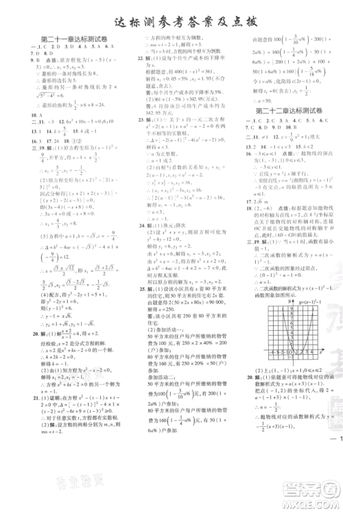吉林教育出版社2021点拨训练课时作业本九年级上册数学人教版参考答案
