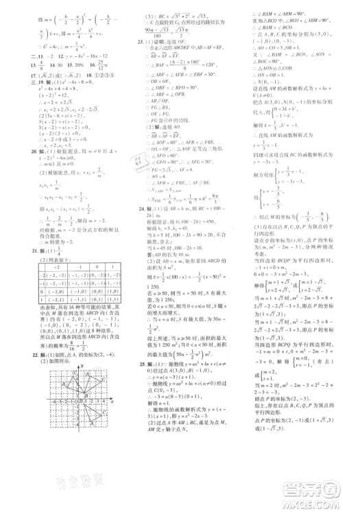 吉林教育出版社2021点拨训练课时作业本九年级上册数学人教版参考答案