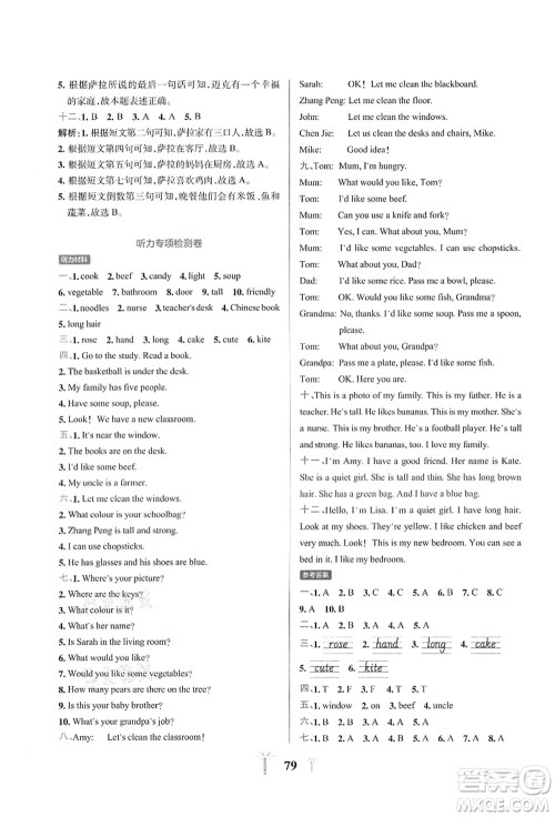 陕西师范大学出版总社有限公司2021小学学霸冲A卷四年级英语上册RJ人教版答案