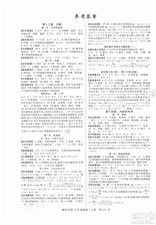 新世纪出版社2021课时夺冠物理九年级上册R人教版答案 新世纪出版社2021课时夺冠物理九年级上册R人教版答案