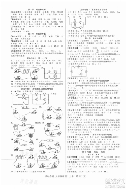 新世纪出版社2021课时夺冠物理九年级上册R人教版答案