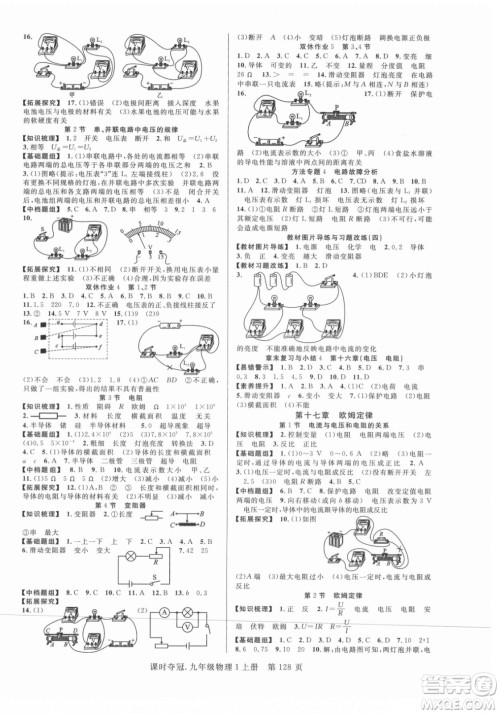 新世纪出版社2021课时夺冠物理九年级上册R人教版答案