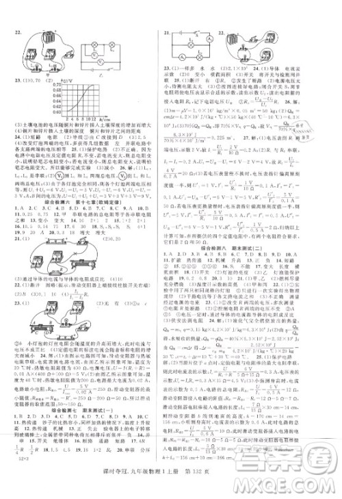 新世纪出版社2021课时夺冠物理九年级上册R人教版答案 新世纪出版社2021课时夺冠物理九年级上册R人教版答案